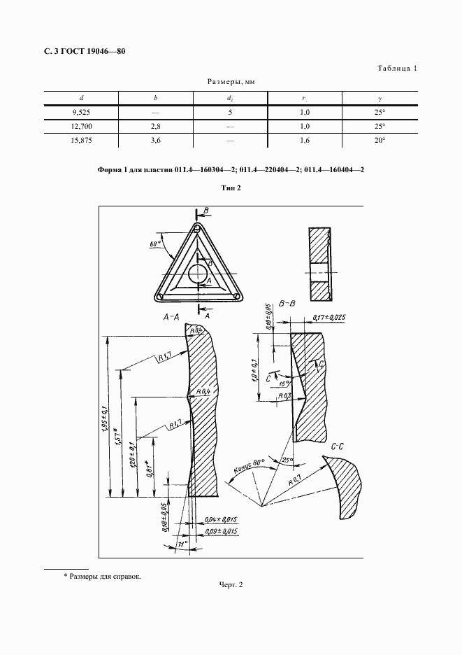 Страница 4 ГОСТ 19046-80