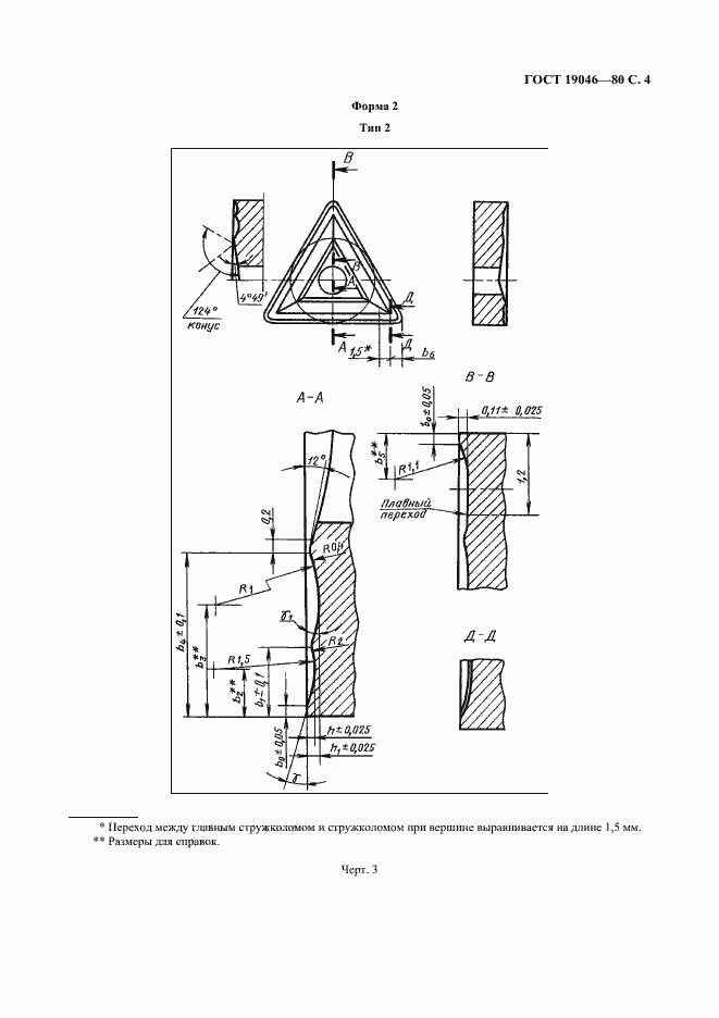 Страница 5 ГОСТ 19046-80