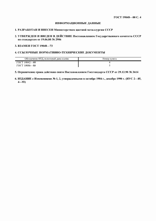 Страница 5 ГОСТ 19048-80