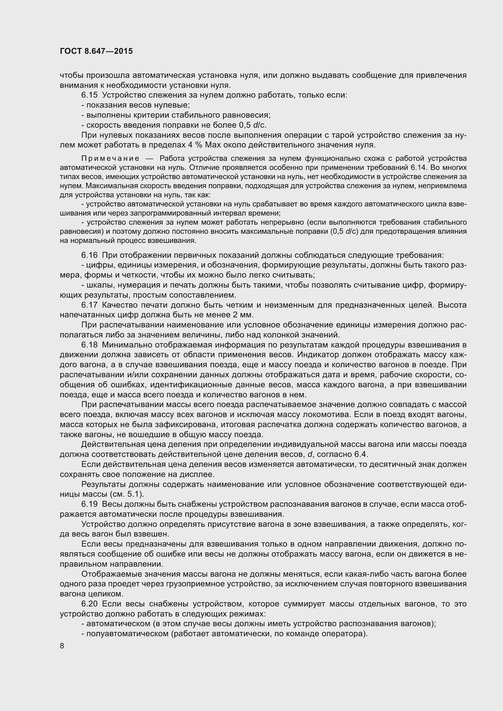 Страница 13 ГОСТ 8.647-2015