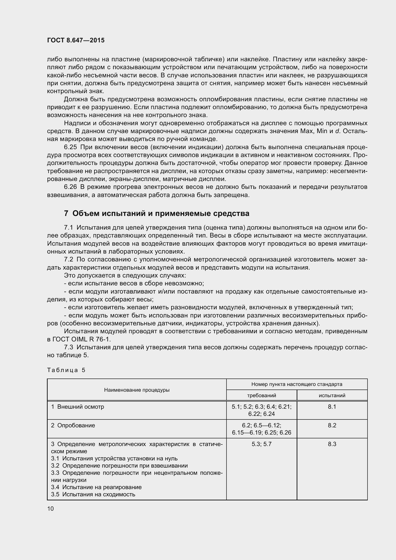 Страница 15 ГОСТ 8.647-2015