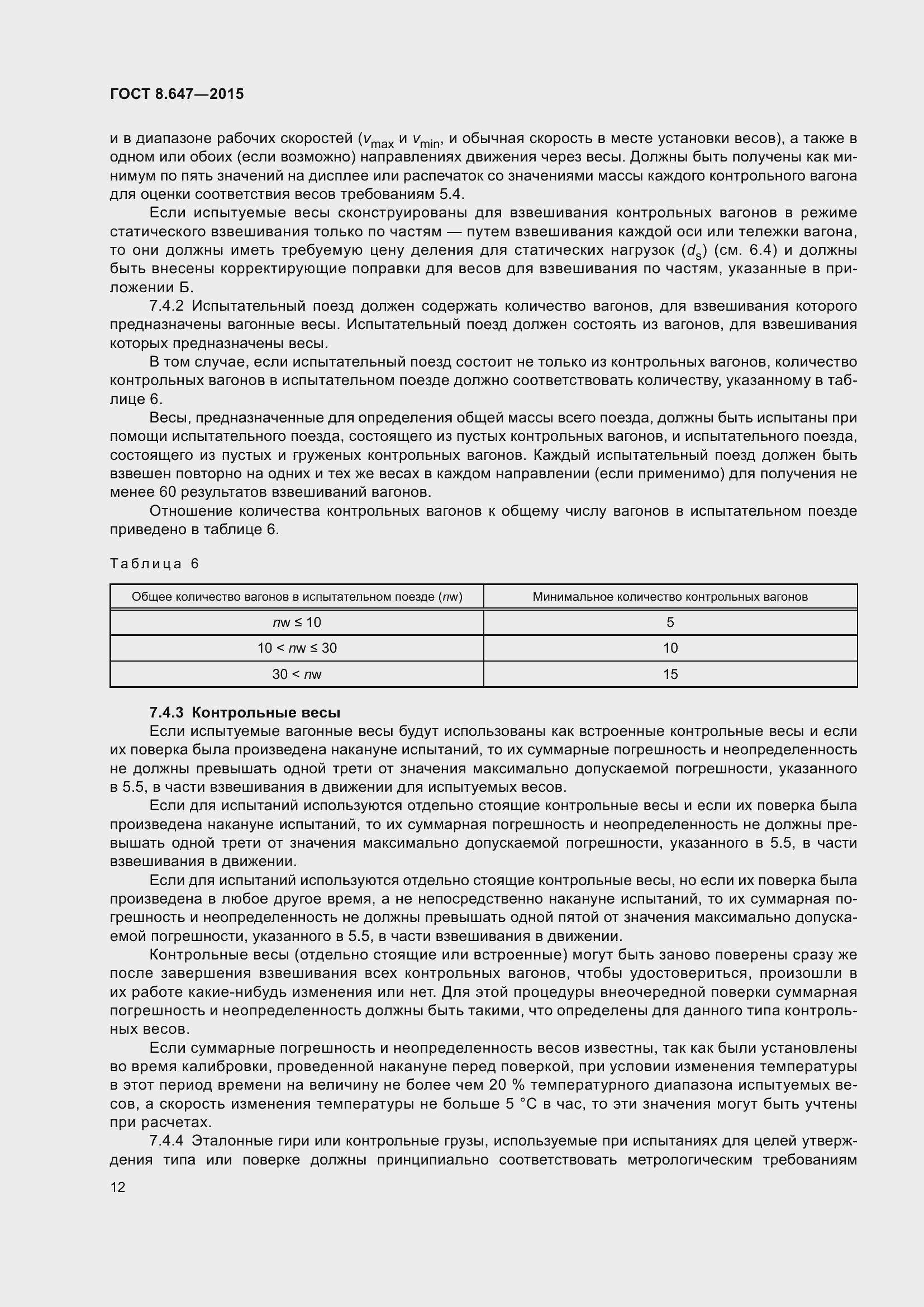 Страница 17 ГОСТ 8.647-2015