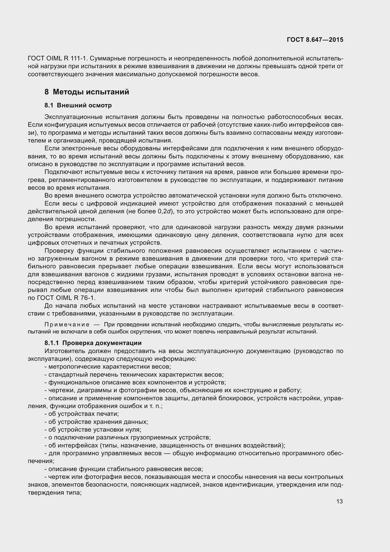 Страница 18 ГОСТ 8.647-2015