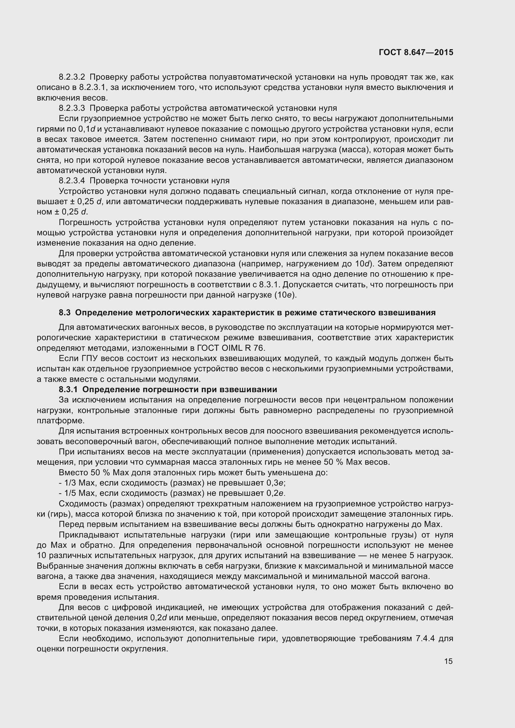 Страница 20 ГОСТ 8.647-2015