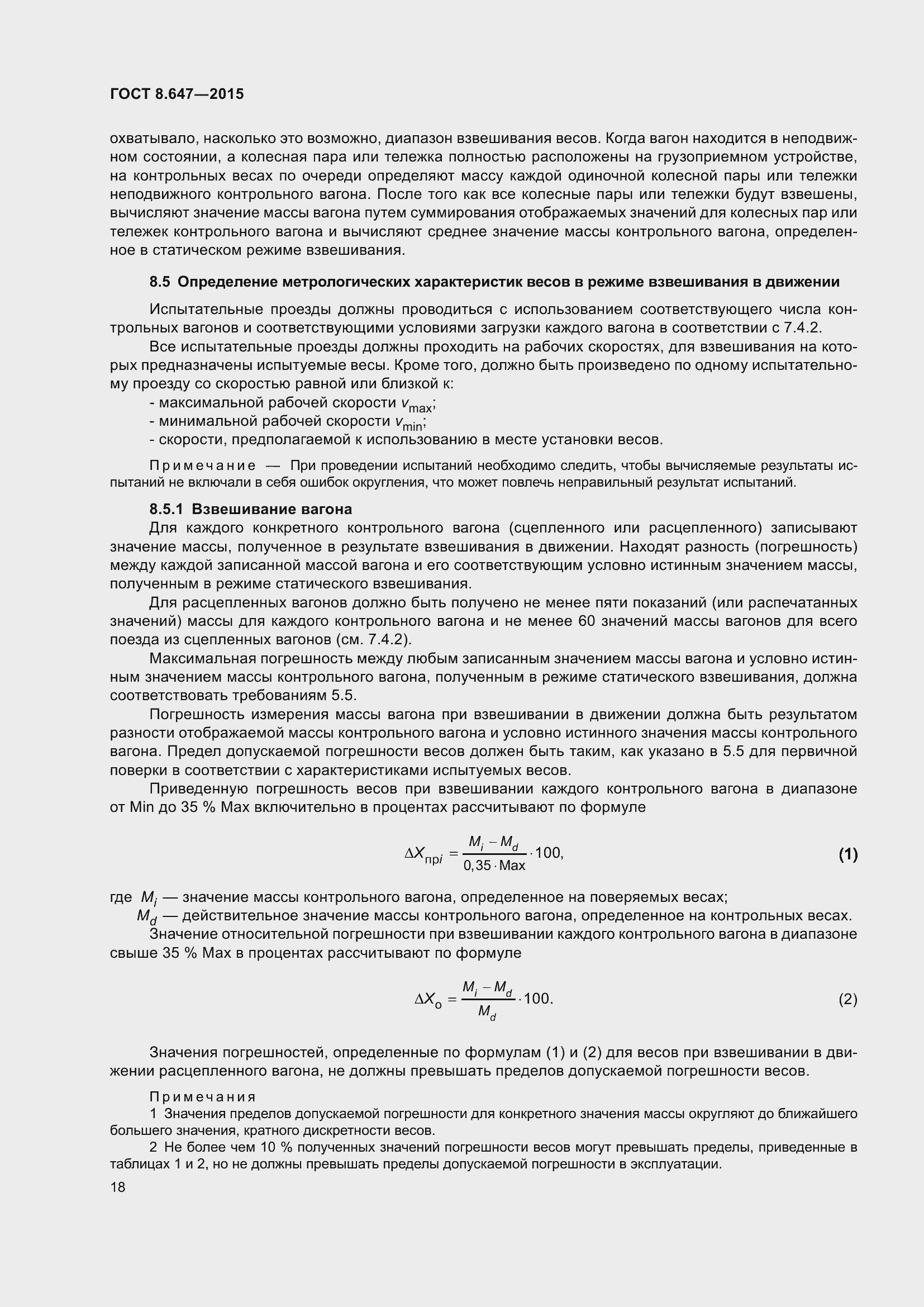 Страница 23 ГОСТ 8.647-2015