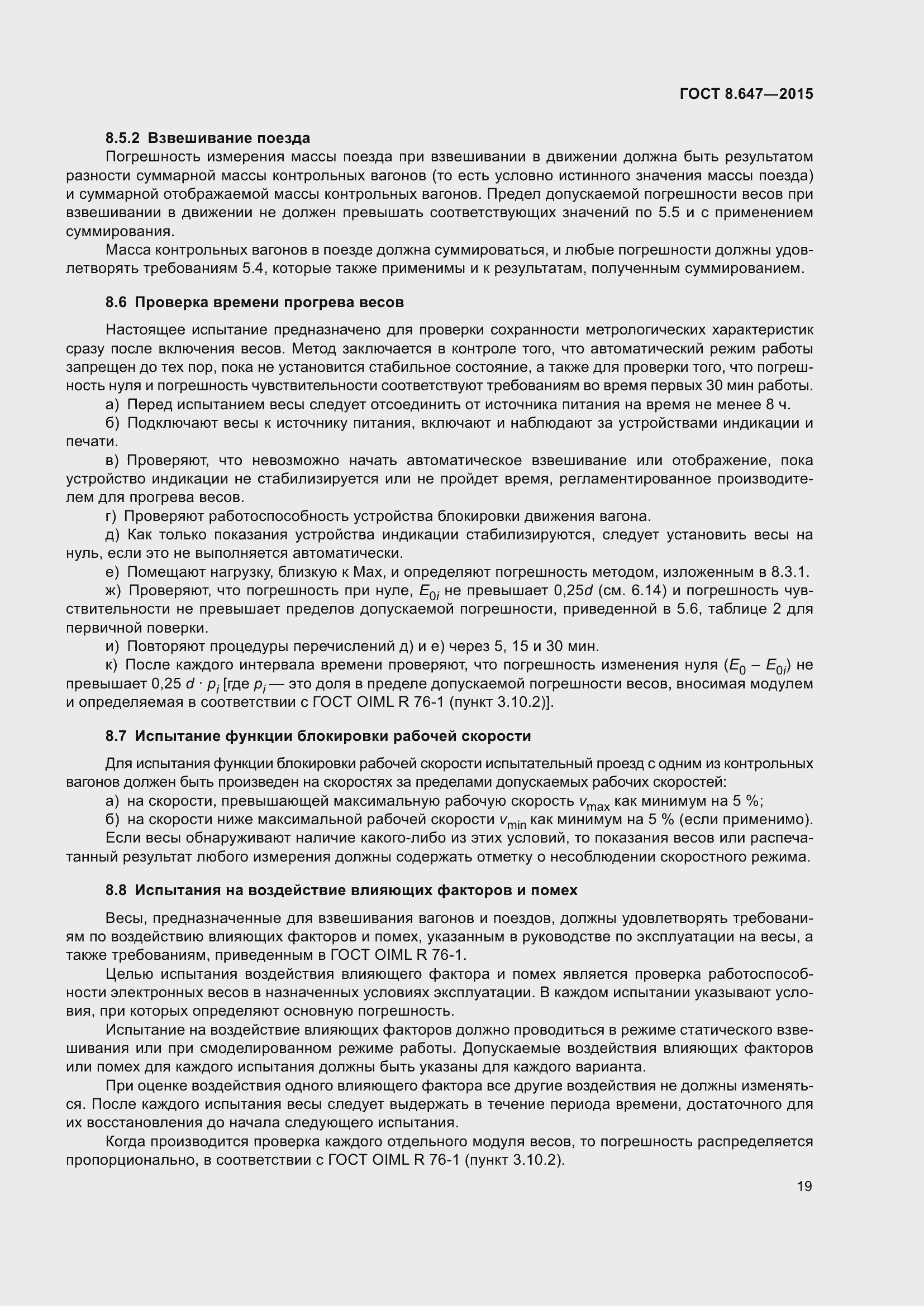 Страница 24 ГОСТ 8.647-2015