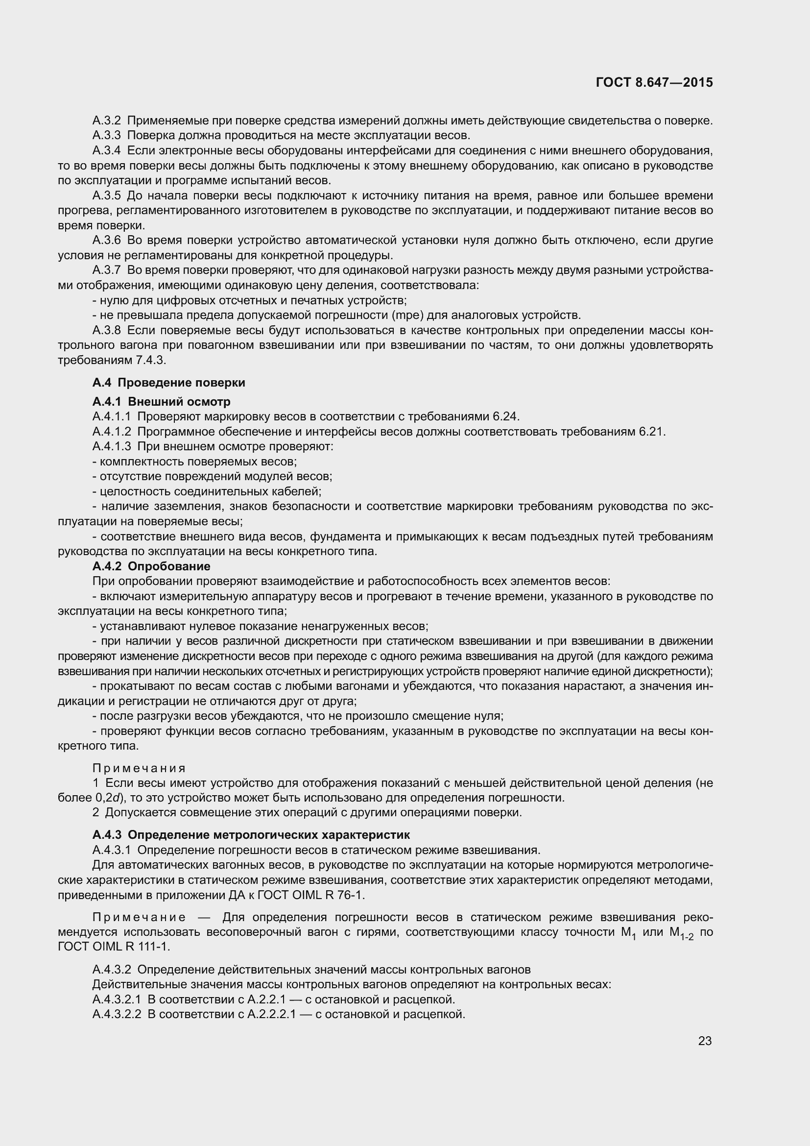 Страница 28 ГОСТ 8.647-2015