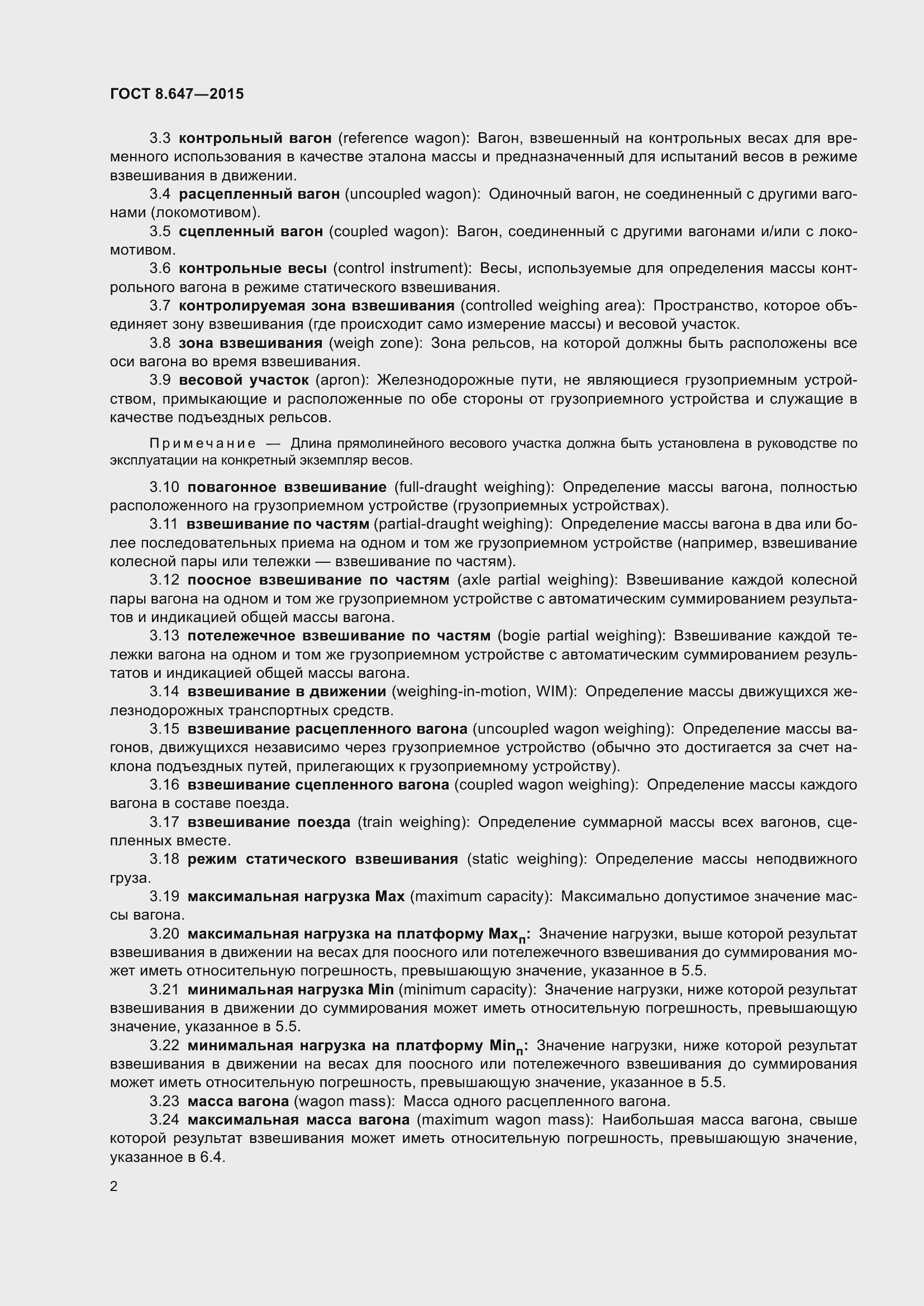 Страница 7 ГОСТ 8.647-2015