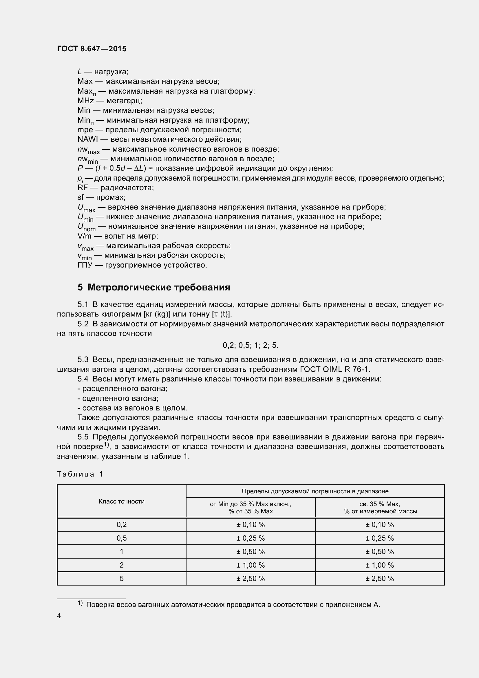 Страница 9 ГОСТ 8.647-2015