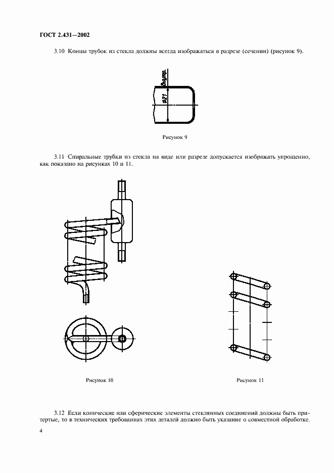Страница 7 ГОСТ 2.431-2002