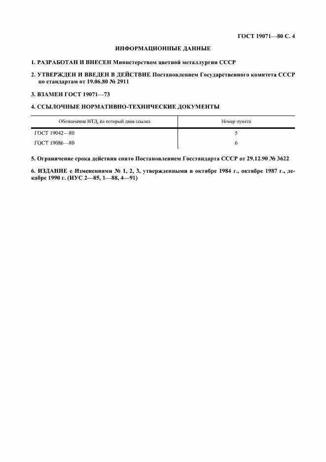 Страница 5 ГОСТ 19071-80