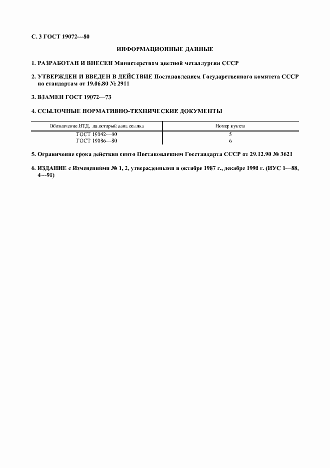 Страница 4 ГОСТ 19072-80