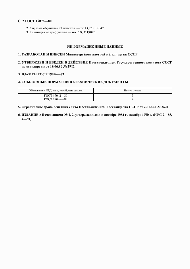 Страница 3 ГОСТ 19076-80