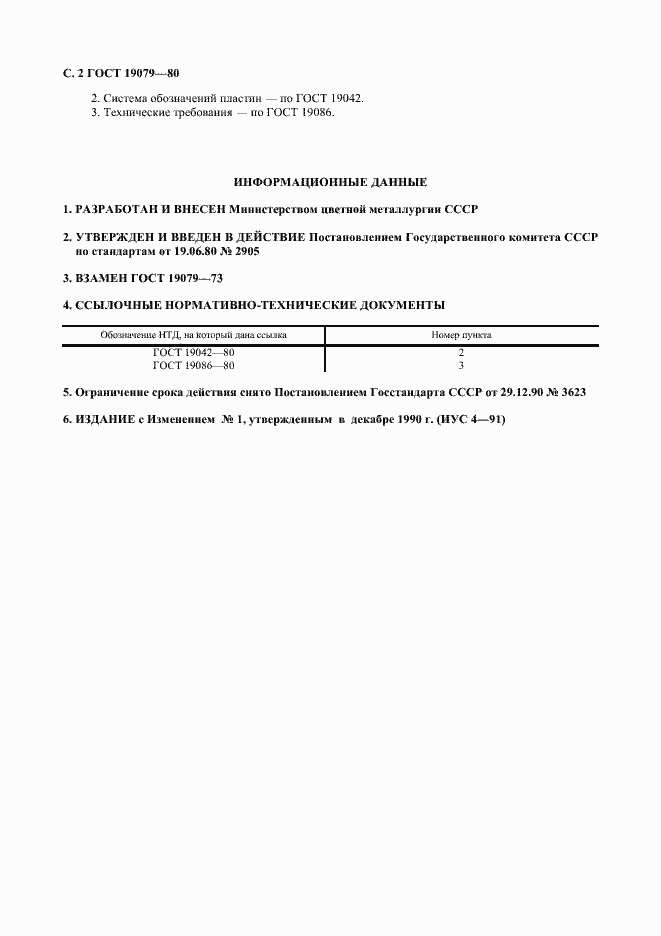 Страница 3 ГОСТ 19079-80