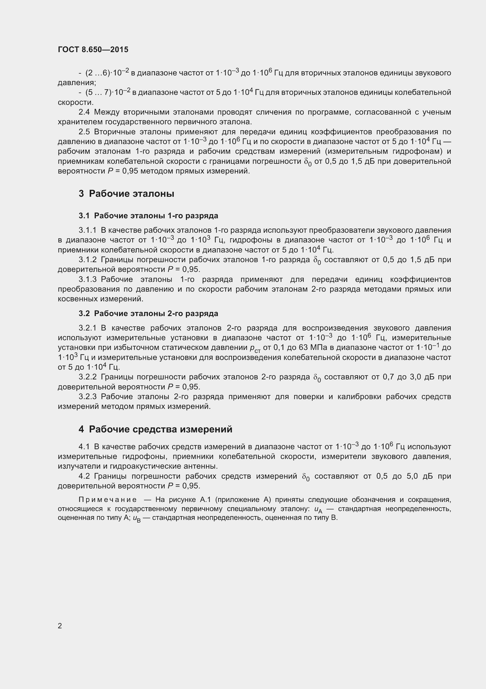 Страница 7 ГОСТ 8.650-2015