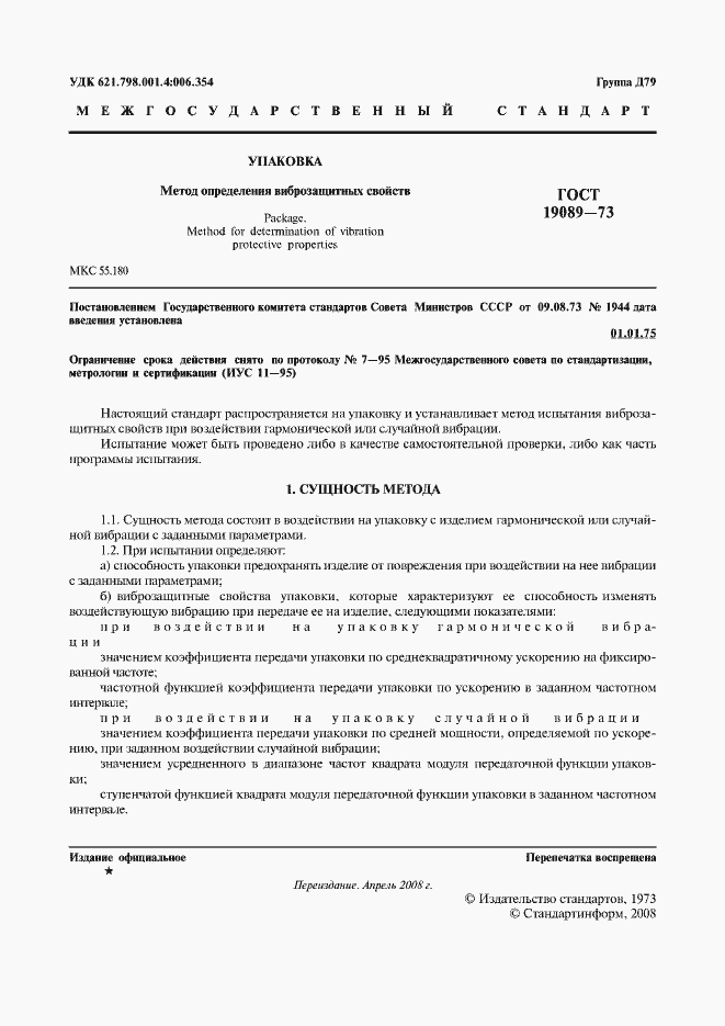 Страница 2 ГОСТ 19089-73