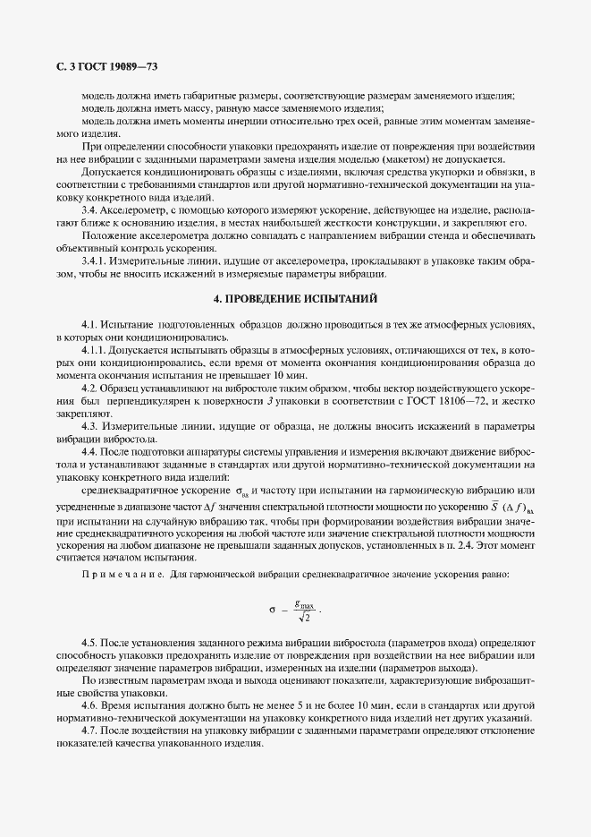 Страница 4 ГОСТ 19089-73