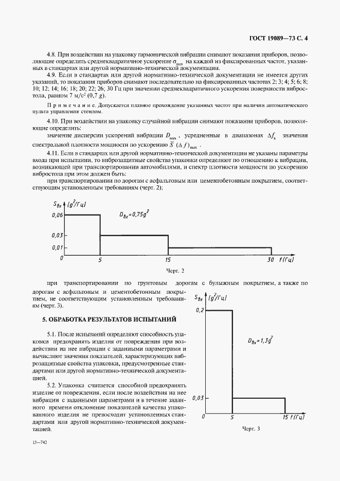Страница 5 ГОСТ 19089-73