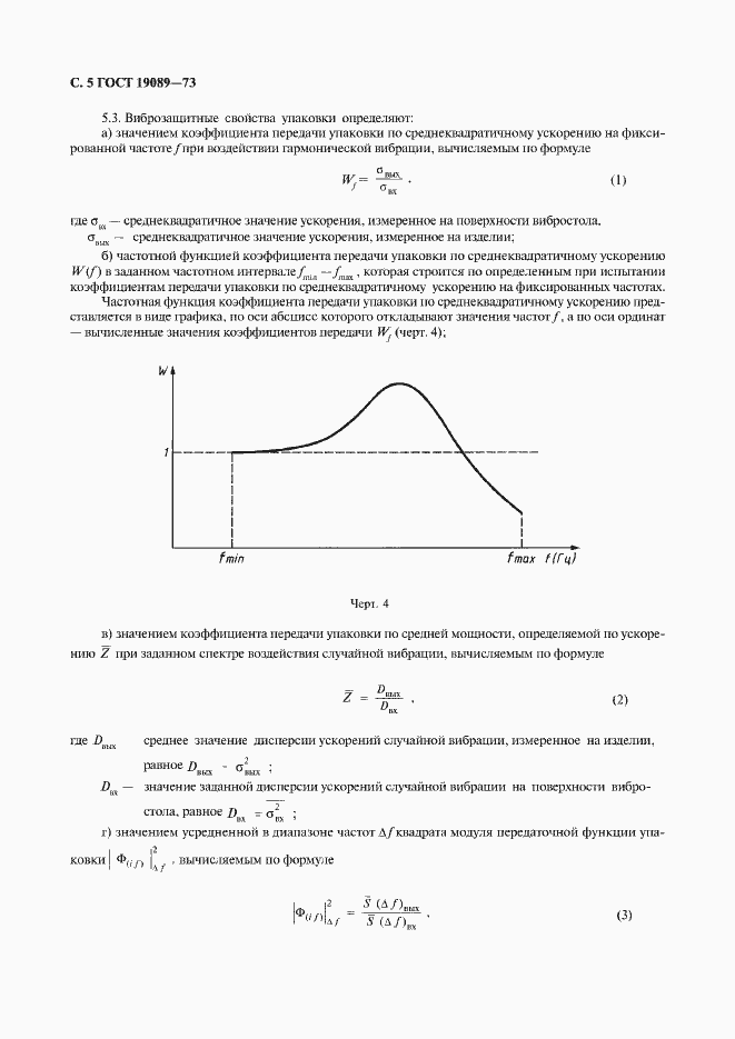 Страница 6 ГОСТ 19089-73
