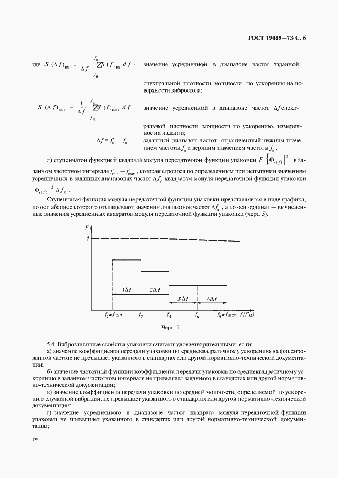 Страница 7 ГОСТ 19089-73