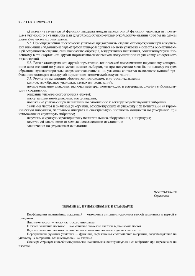 Страница 8 ГОСТ 19089-73