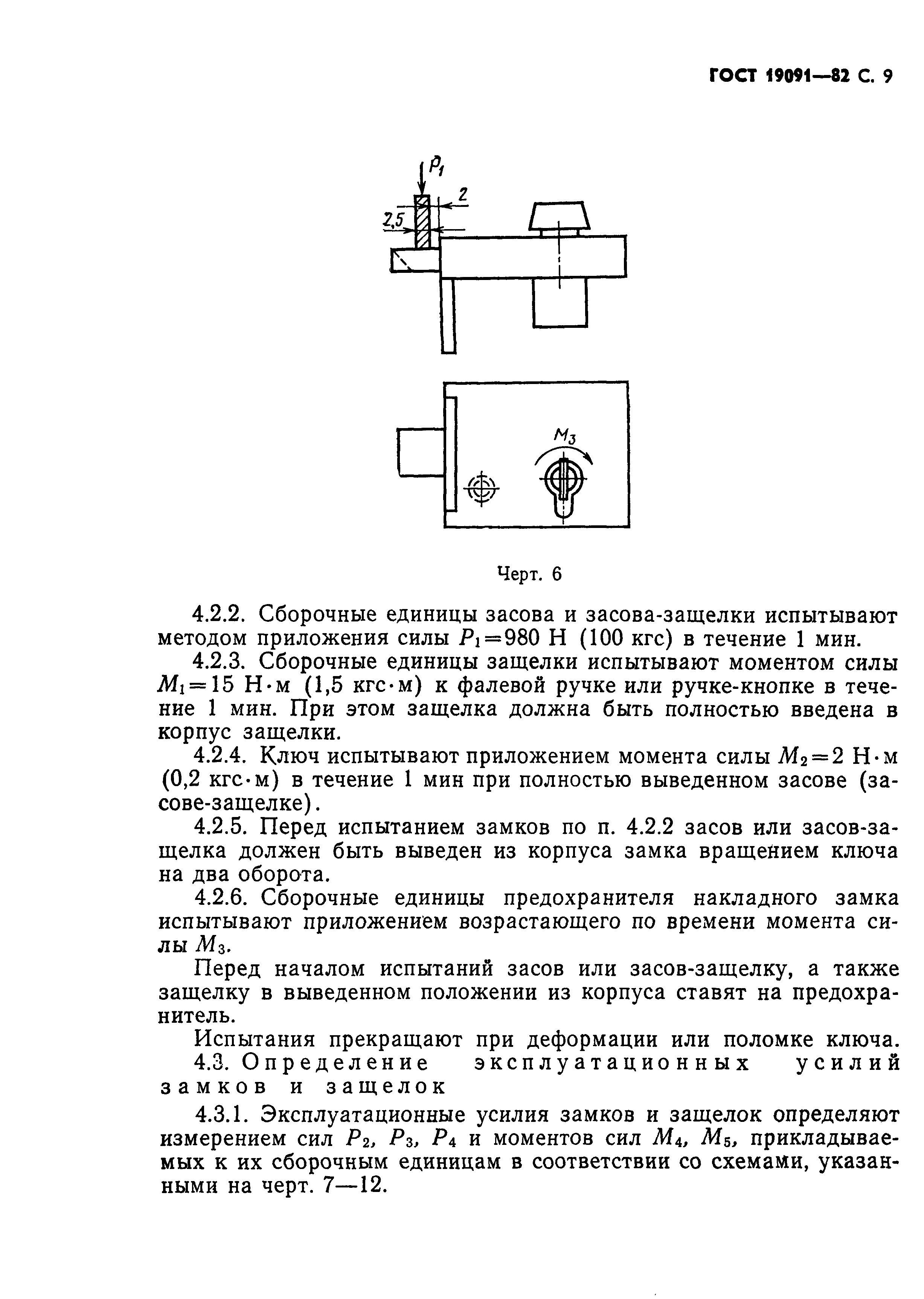 Страница 10 ГОСТ 19091-82