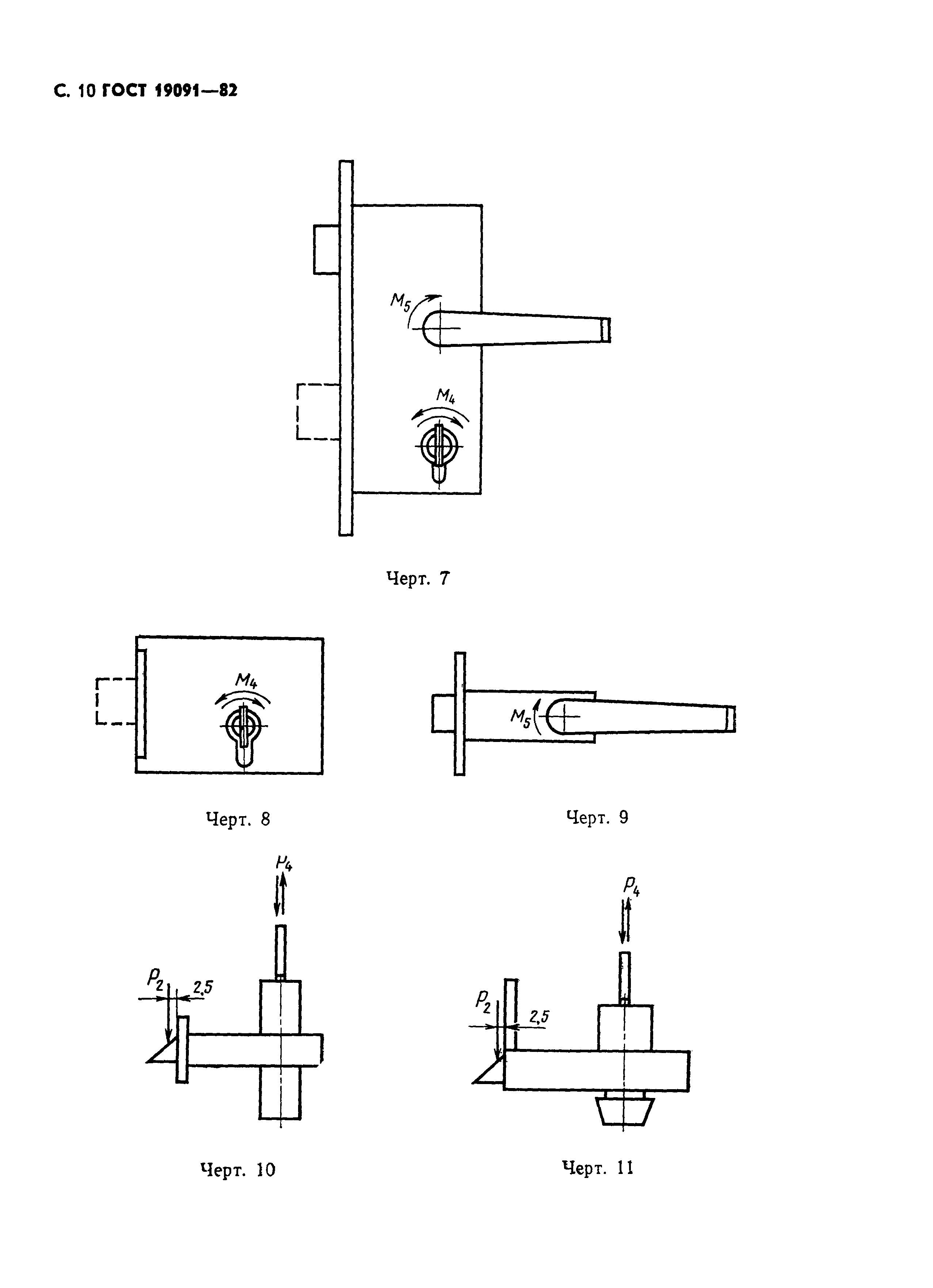Страница 11 ГОСТ 19091-82