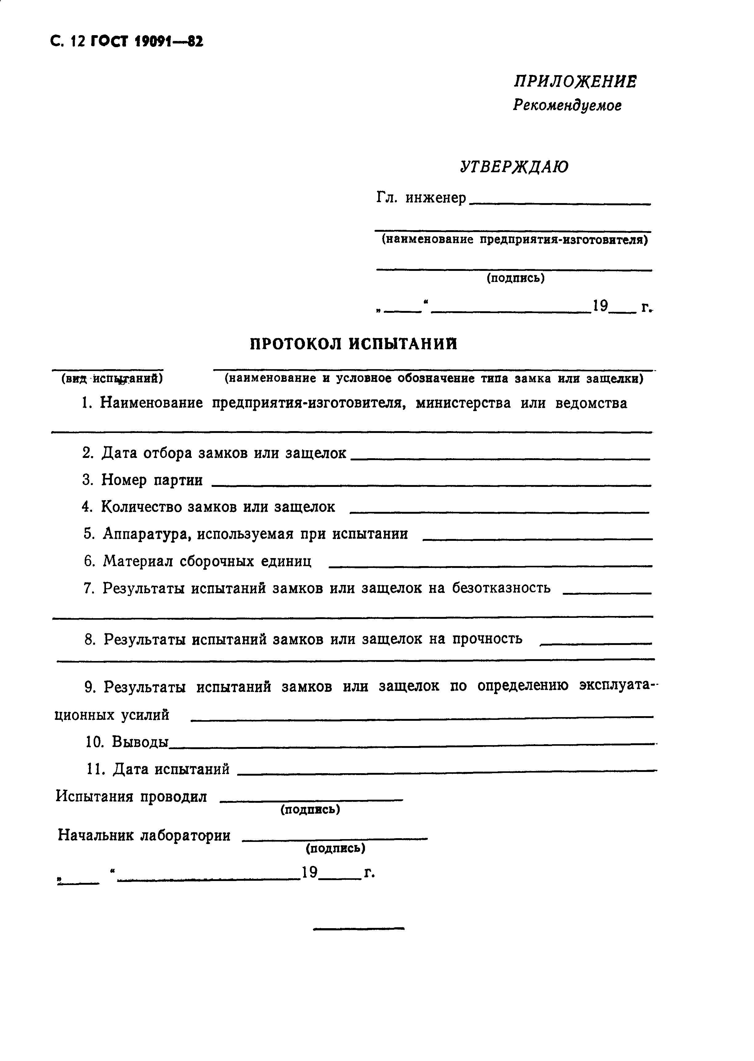 Страница 13 ГОСТ 19091-82