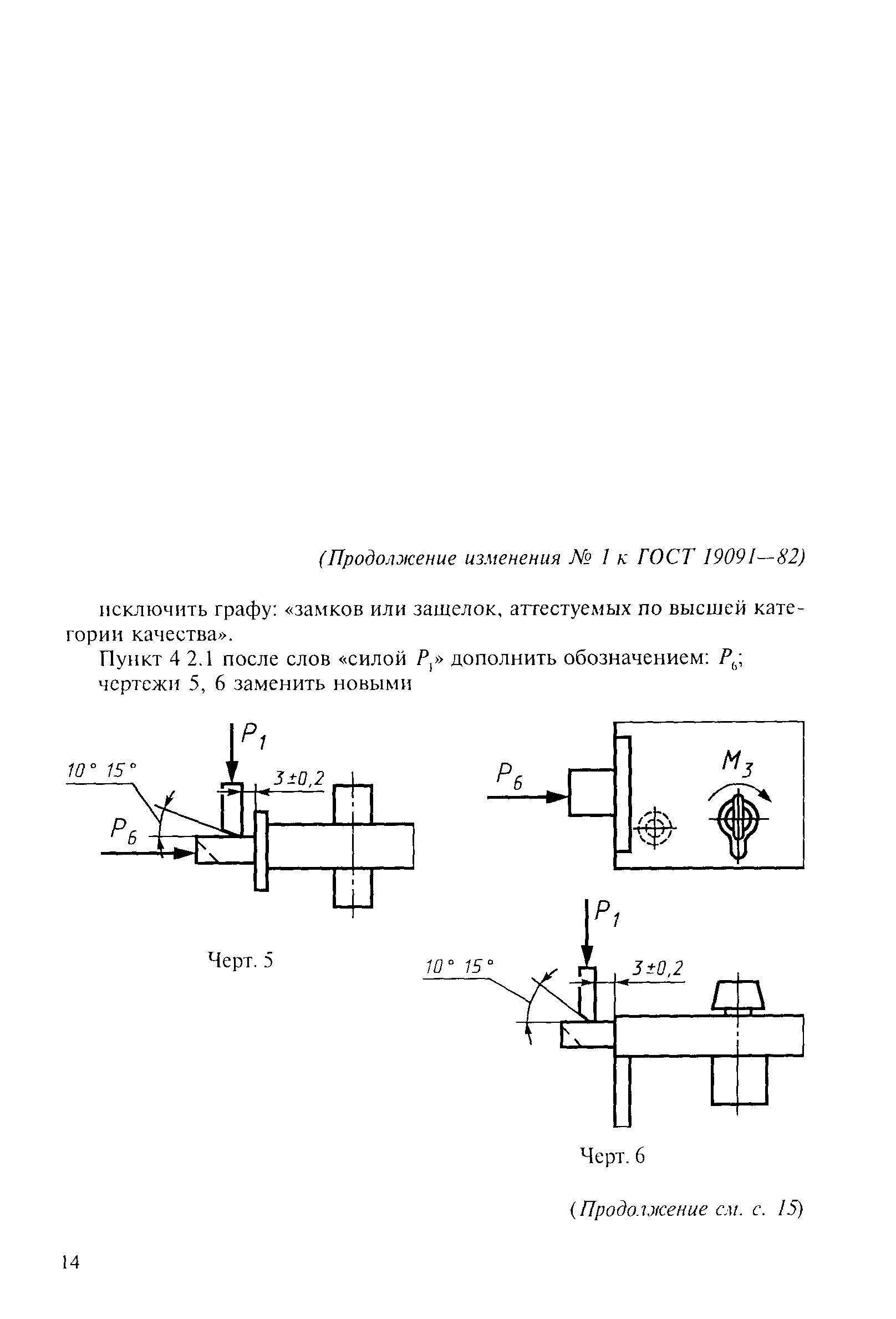Страница 15 ГОСТ 19091-82