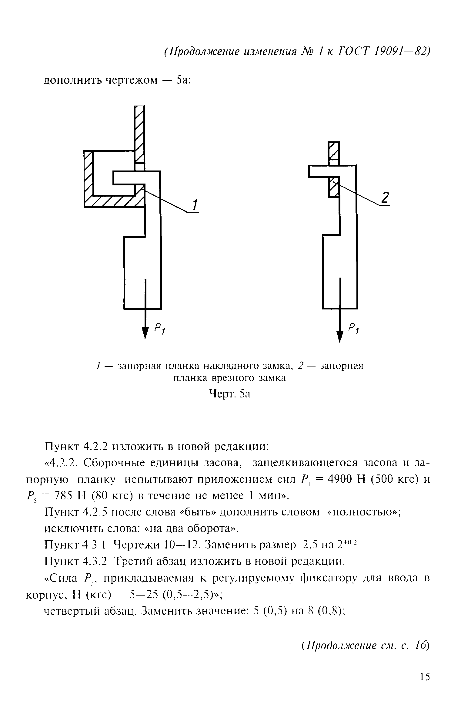 Страница 16 ГОСТ 19091-82