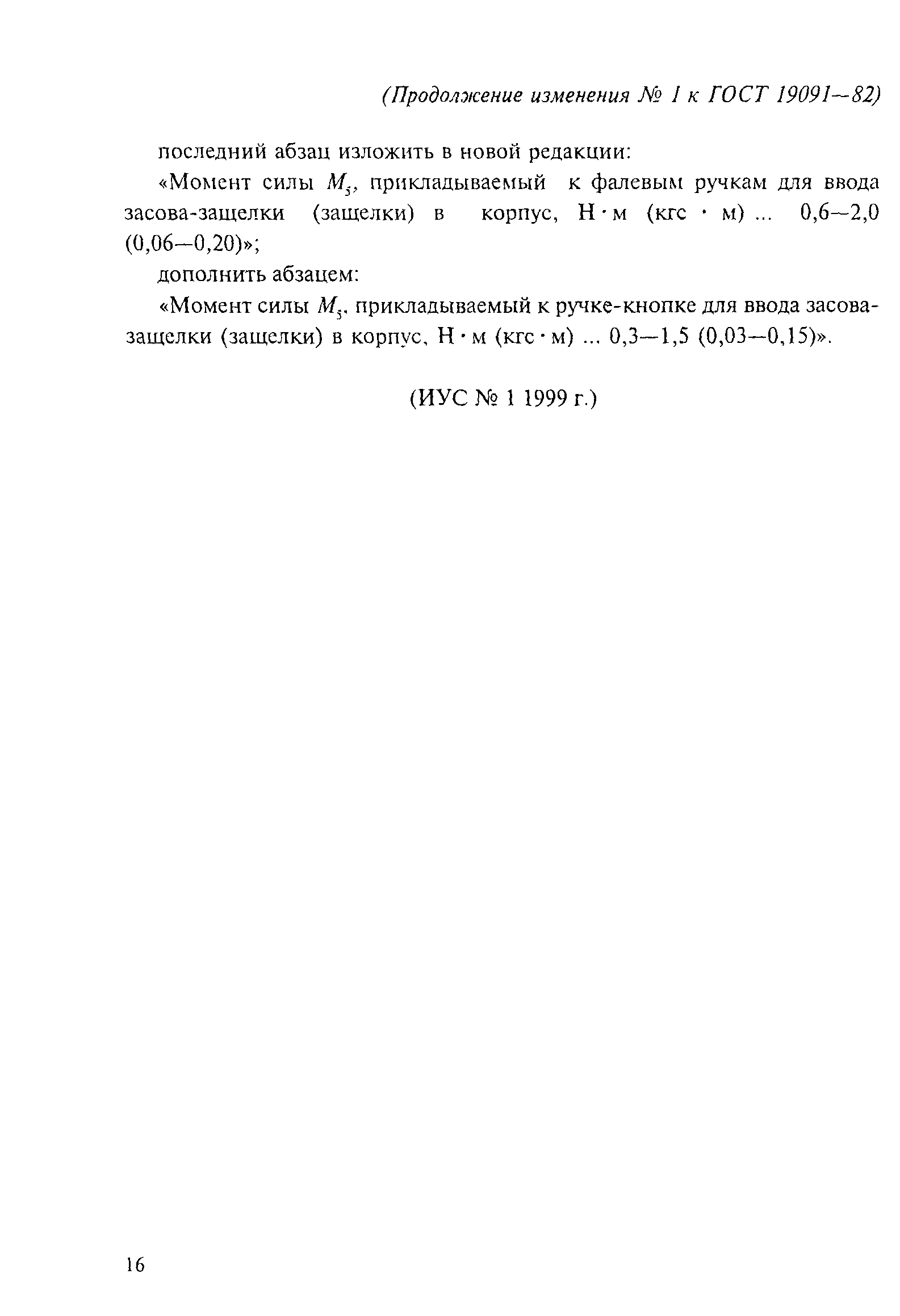 Страница 17 ГОСТ 19091-82