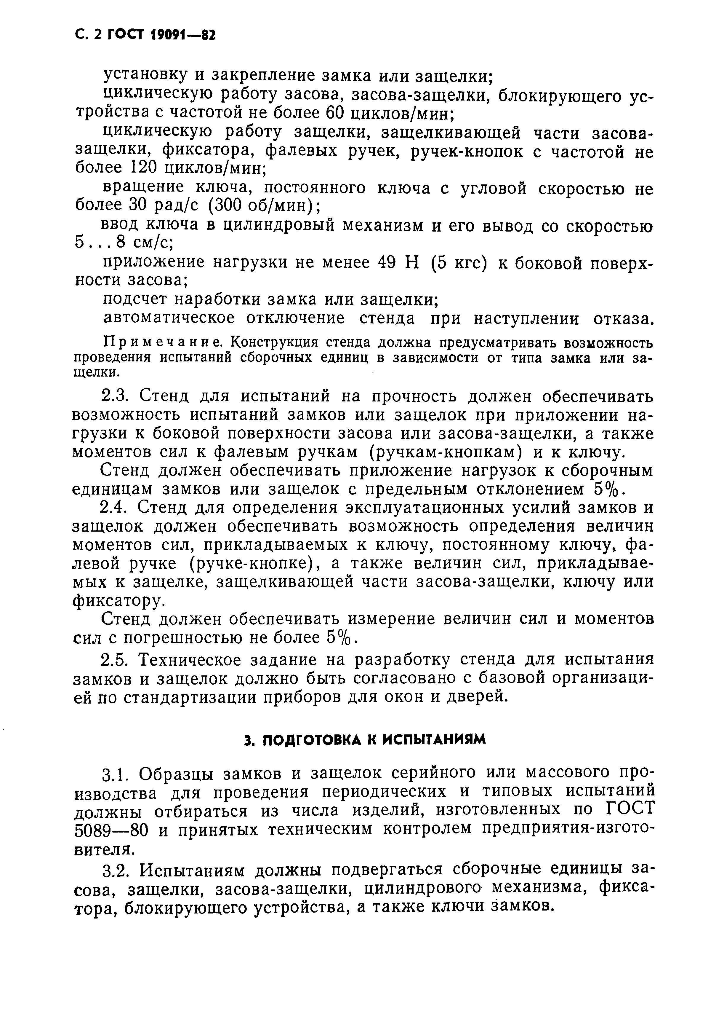 Страница 3 ГОСТ 19091-82