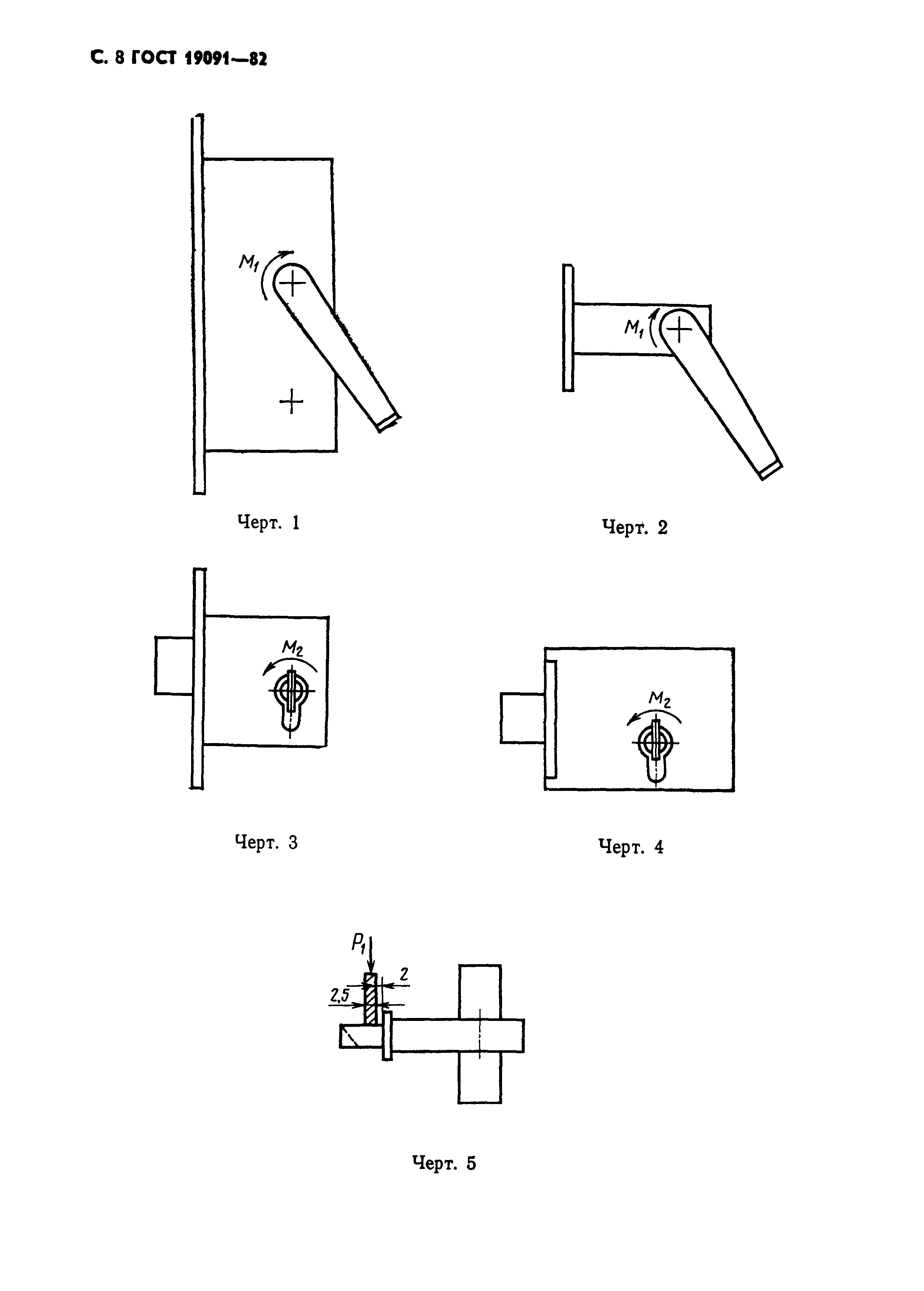 Страница 9 ГОСТ 19091-82