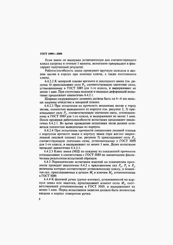 Страница 11 ГОСТ 19091-2000