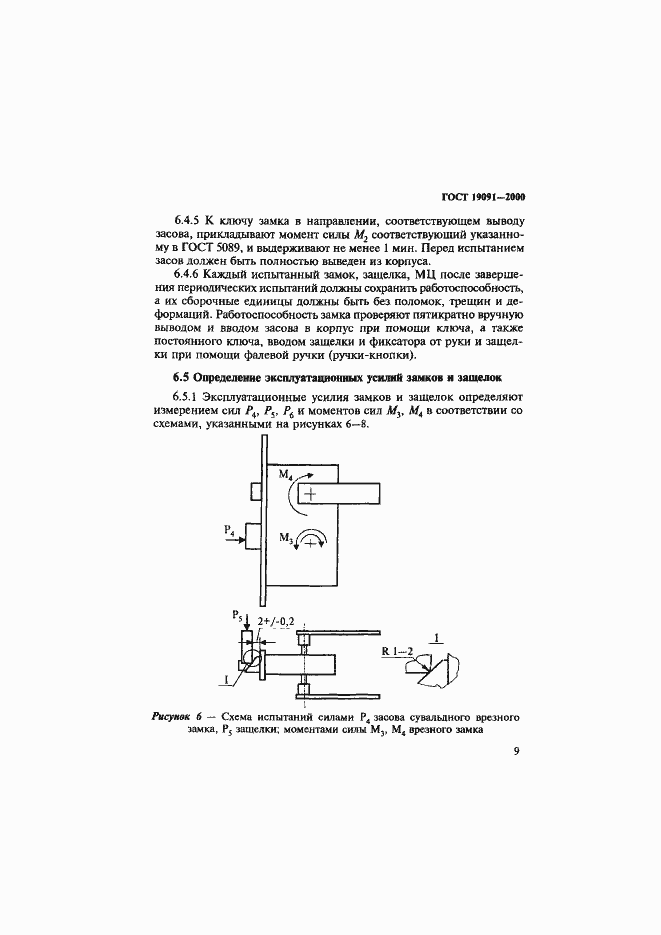 Страница 12 ГОСТ 19091-2000