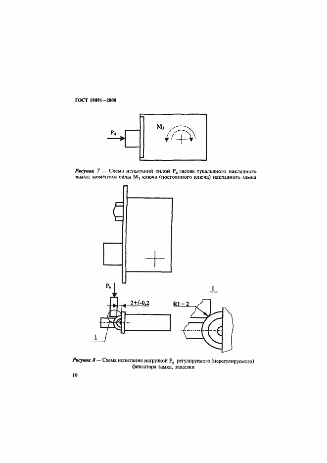 Страница 13 ГОСТ 19091-2000
