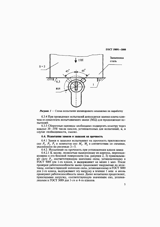 Страница 8 ГОСТ 19091-2000