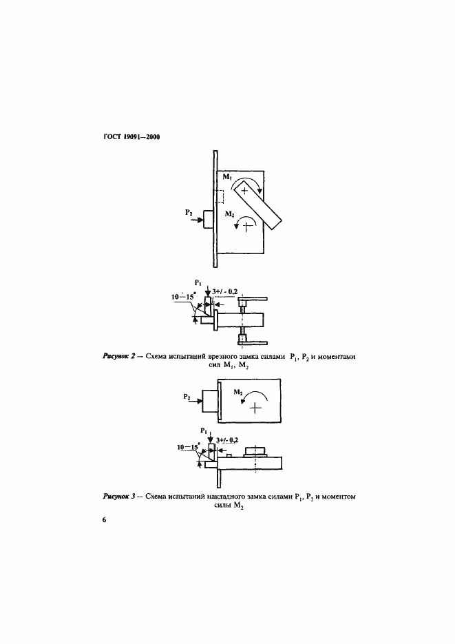 Страница 9 ГОСТ 19091-2000