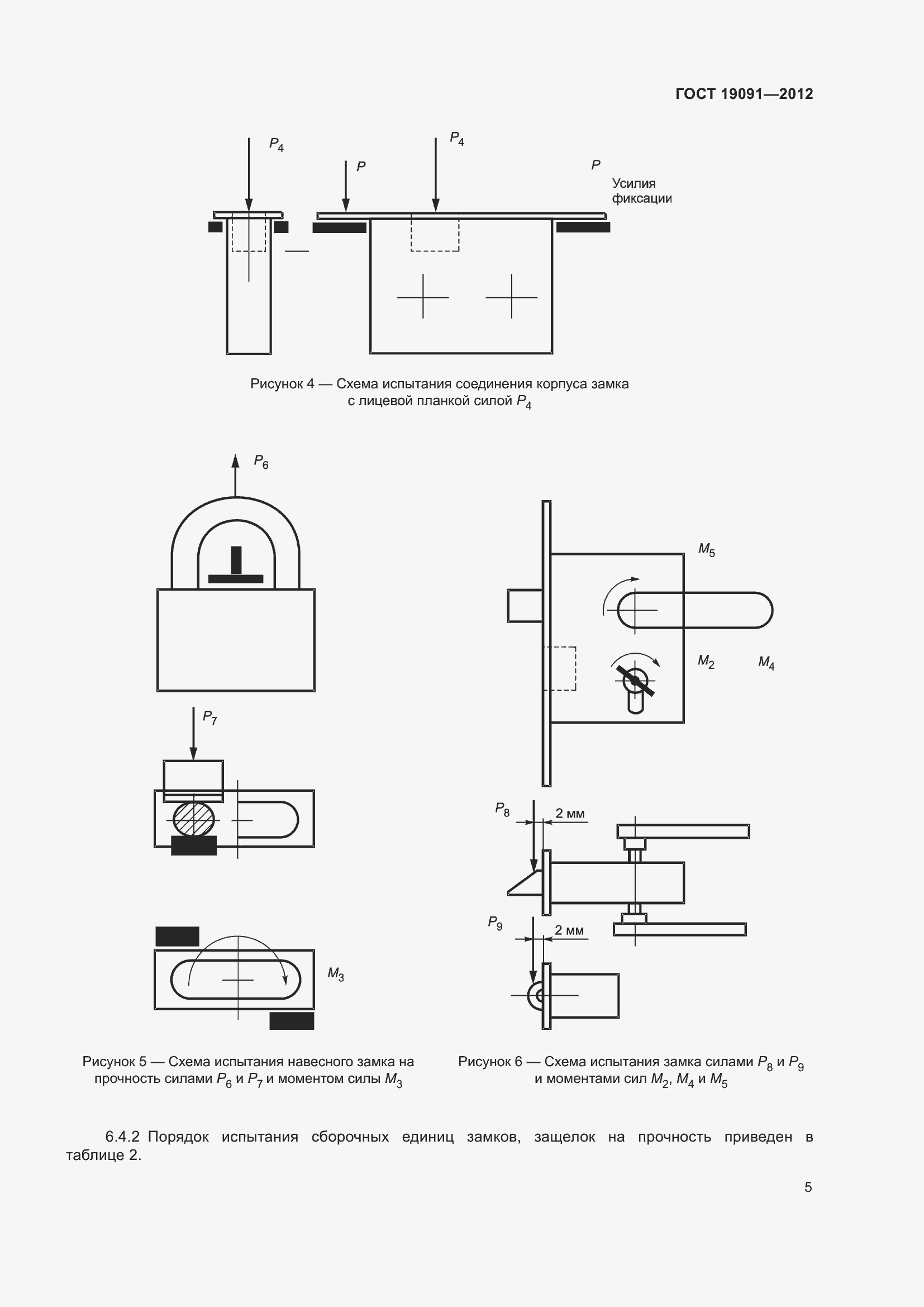 Страница 10 ГОСТ 19091-2012