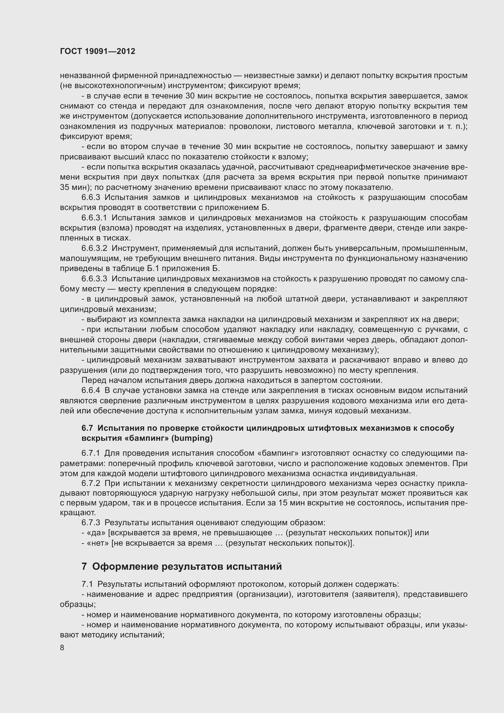 Страница 13 ГОСТ 19091-2012