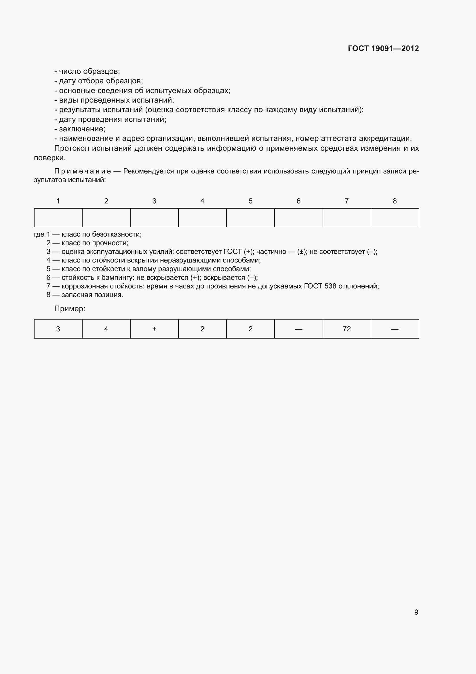 Страница 14 ГОСТ 19091-2012