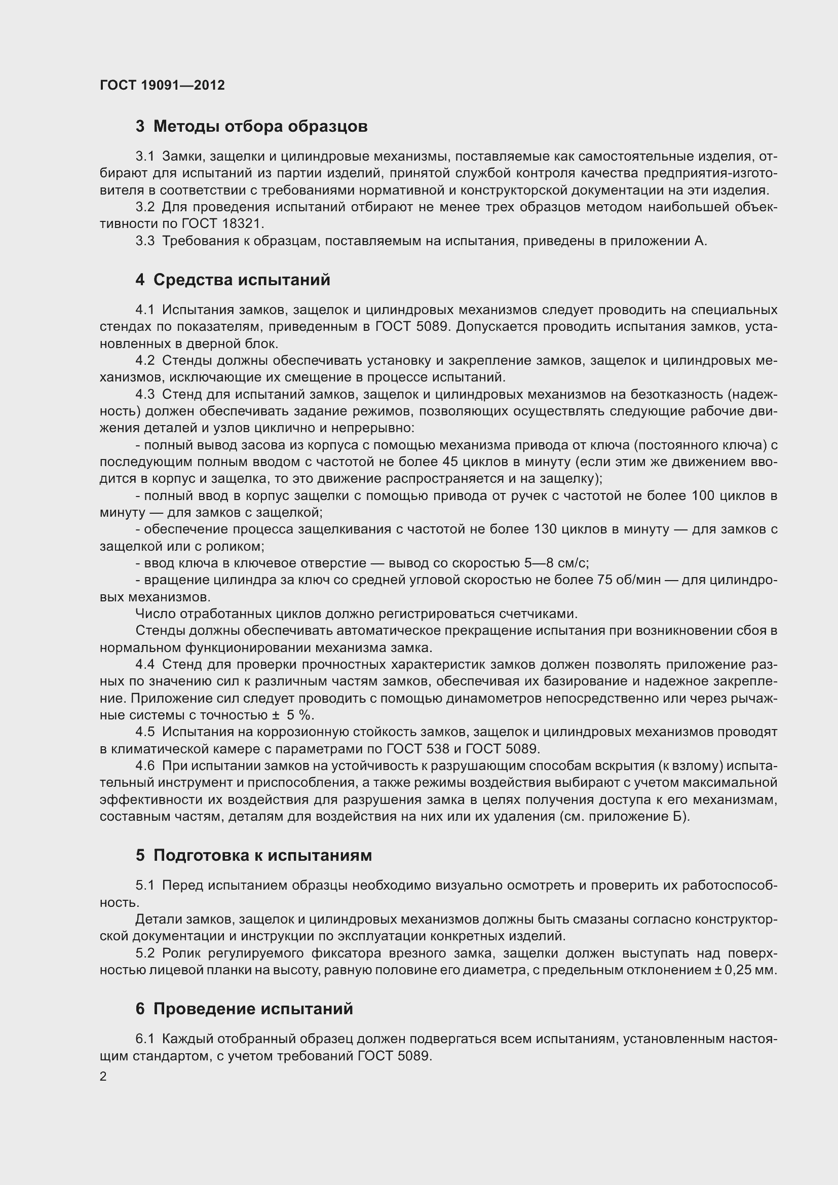 Страница 7 ГОСТ 19091-2012