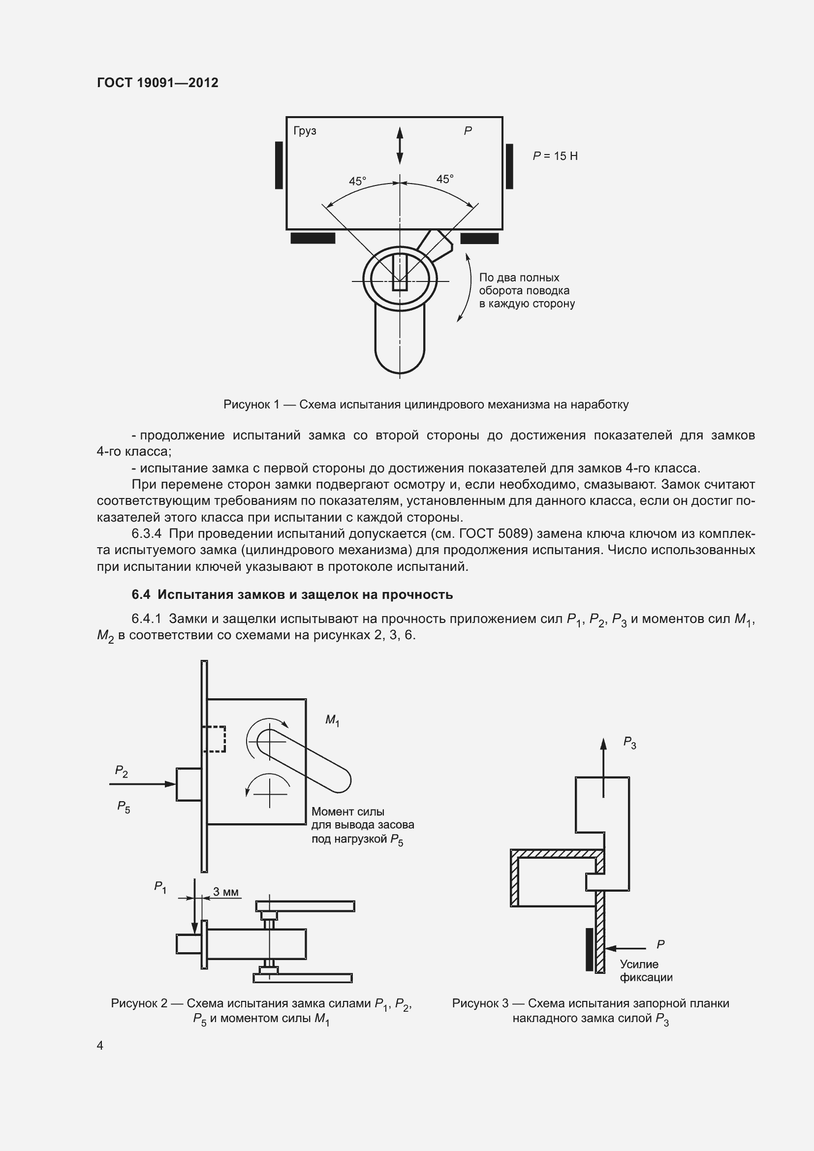 Страница 9 ГОСТ 19091-2012