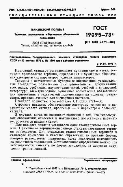 Страница 2 ГОСТ 19095-73