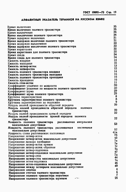 Страница 20 ГОСТ 19095-73