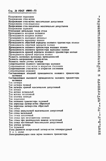 Страница 21 ГОСТ 19095-73