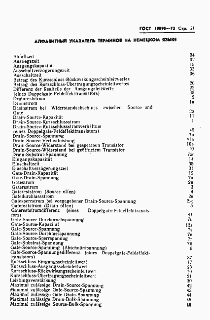 Страница 22 ГОСТ 19095-73