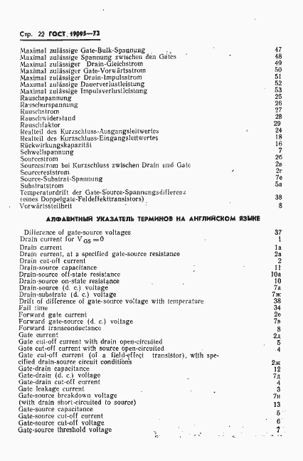 Страница 23 ГОСТ 19095-73