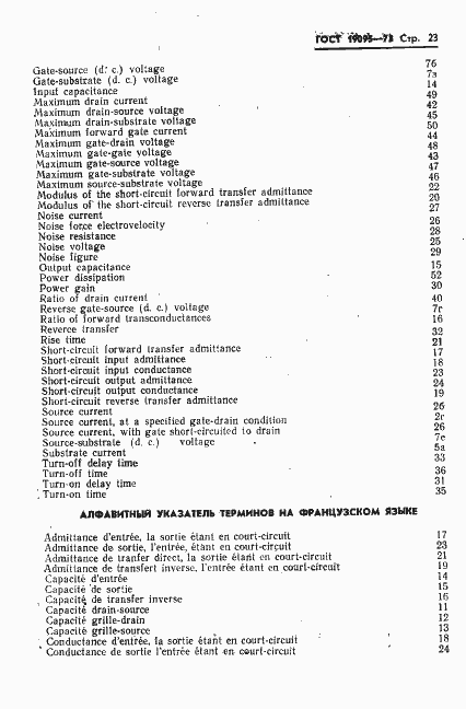 Страница 24 ГОСТ 19095-73