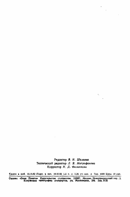 Страница 26 ГОСТ 19095-73